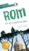 Reisef�hrer Rom - Stadtabenteuer